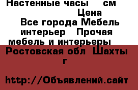 Настенные часы 37 см “Philippo Vincitore“ › Цена ­ 3 600 - Все города Мебель, интерьер » Прочая мебель и интерьеры   . Ростовская обл.,Шахты г.